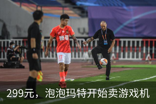 299元，泡泡玛特开始卖游戏机